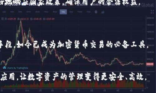 biao ti/biao tiTP钱包基础知识：了解加密数字资产安全管理的第一步/biao ti

TP钱包, 加密货币, 数字资产, 钱包安全/guanjianci

### 内容主体大纲

1. **引言**
   - 什么是TP钱包?
   - 为何选择TP钱包?

2. **TP钱包的基本功能**
   - 存储和管理数字资产
   - 交易功能
   - 提供安全保障

3. **TP钱包的优势**
   - 用户友好的界面
   - 多币种支持
   - 安全性高

4. **TP钱包的安全机制**
   - 冷钱包与热钱包的区别
   - 私钥的管理
   - 双重认证与多重签名

5. **如何下载与使用TP钱包**
   - 下载安装过程
   - 创建及恢复钱包
   - 如何进行资产转移

6. **TP钱包的常见问题解答**
   - 如何解决钱包无法打开的问题?
   - 钱包丢失如何找回资产?
   - 如何选择合适的TP钱包?
   - TP钱包是否支持所有加密货币?
   - 转账失败的原因及应对措施
   - TP钱包的未来发展趋势

7. **结论**
   - 总结TP钱包的重要性
   - 鼓励读者安全使用数字资产

---

## 引言

什么是TP钱包?
TP钱包是一种数字资产钱包，专门用于存储和管理加密货币等数字资产。它作为用户与区块链网络的接口，使用户能够方便地进行交易、资产管理、信息查询等操作。

为何选择TP钱包?
TP钱包因其用户友好、安全高效，越来越受到广大加密货币用户的欢迎。与其他钱包相比，TP钱包在操作界面、资产支持等方面都有明显优势，有助于降低用户对区块链技术的门槛。

## TP钱包的基本功能

存储和管理数字资产
TP钱包可以安全地存储用户的各种加密资产，包括但不限于比特币、以太坊和其他各类Token。用户可以方便地查看资产总值、交易记录等信息。

交易功能
用户可以使用TP钱包进行数字资产的发送和接收。在转账过程中，TP钱包会自动计算所需的手续费，这对于新手用户尤为友好。

提供安全保障
TP钱包注重用户的资产安全，提供多重安全措施，如私钥本地存储、加密保护等，确保用户资产不会轻易被盗。

## TP钱包的优势

用户友好的界面
TP钱包的设计，即使是没有使用过数字资产钱包的用户也能快速上手，完成资产管理及交易操作。

多币种支持
TP钱包支持多种主流加密货币及Token，用户能够在一个平台上管理不同种类的资产，减少了换钱包的麻烦。

安全性高
TP钱包采用端对端加密技术，保障用户的交易隐私和数字资产安全，极大地降低了信息被泄露或者资产被盗的风险。

## TP钱包的安全机制

冷钱包与热钱包的区别
冷钱包是离线存储的一种安全存储方式，适合大额资产的长期保存；而热钱包则在线连接，可以随时交易，适合短期内频繁交易的用户。

私钥的管理
私钥是用户数字资产的“钥匙”，TP钱包强调私钥的本地存储与不向第三方泄露，确保用户对自己资产的绝对控制权。

双重认证与多重签名
TP钱包支持双重认证和多重签名等安全措施，从不同层面强化用户的账户安全，确保用户在进行重要操作时能得到保护。

## 如何下载与使用TP钱包

下载安装过程
用户可以在官方网站或各大应用商店下载TP钱包，确保下载的是正版应用，非常重要。

创建及恢复钱包
在TP钱包中，用户可以方便地创建新钱包或恢复已有钱包。创建新钱包时，系统会生成一组助记词，用户需妥善保管。

如何进行资产转移
资产转移过程透明简单，用户只需在钱包界面输入对方地址和转账金额，然后确认交易即可。

## TP钱包的常见问题解答

### 如何解决钱包无法打开的问题?
问题的背景
用户在使用TP钱包时，偶尔可能会遇到钱包无法打开的情况，这通常与应用程序的兼容性、用户的设备或网络连接有关。

解决步骤
1. 检查设备的存储空间是否充足。br
2. 尝试重启设备，看是否能恢复应用正常运行。br
3. 确认是否有更新的版本可用，更新后重试。br
4. 检查网络连接是否稳定，确保应用可以正常连接到服务器。br
5. 如果以上步骤都无效，可以卸载后重新安装TP钱包。

预防措施
为了避免此类问题，用户应定期备份助记词和私钥，确保在遇到问题时不丢失资产。同时，尽量保持应用的最新版本，避免因兼容性问题导致的无法使用。

### 钱包丢失如何找回资产?
问题的背景
丢失钱包通常意味着用户无法访问其数字资产，这让很多用户感到恐慌。了解钱包找回的方法将能更好地保护资产。

找回步骤
1. 使用备份的助记词或私钥恢复钱包。br
2. 下载并安装TP钱包，再点击“导入钱包”选项。br
3. 输入助记词，按照系统提示完成钱包恢复。br
4. 找回资产后建议将助记词安全保存。

预防措施
用户在创建钱包时，应确保妥善保管助记词，并考虑将其写在纸上存放在安全的地方。此外，使用密码管理工具也可以增加安全性。

### 如何选择合适的TP钱包?
问题的背景
市场上有多种TP钱包可供选择，如何选择合适的钱包是关乎用户资产安全的重要决策。

选择标准
1. 安全性：查阅该钱包的安全机制，确保有良好的安全评价。br
2. 兼容性：检查钱包是否支持您所持有的加密货币。br
3. 用户评价：阅读其他用户的使用体验和评价。br
4. 功能：选择功能符合您需求的钱包，例如是否支持多重签名、冷存储等。

常见推荐钱包
如用户不知如何选择，可参考各大媒体评选出的安全性高、用户评价好的TP钱包。此外，也可以咨询有经验的用户来获得建议。

### TP钱包是否支持所有加密货币?
问题的背景
不同的钱包支持的加密货币种类不同，用户常常对TP钱包的支持范围感到好奇。

支持的货币种类
TP钱包一般支持市面上常见的主流币种，如比特币、以太坊及其ERC20 Token等。此外，有些钱包还会不定期更新，增加对新币种的支持。

如何查看支持的币种
用户可以通过访问TP钱包的官方网站或应用的“币种列表”部分查看支持的货币种类，并与其他钱包进行比较，找到最适合自己的选项。

### 转账失败的原因及应对措施
问题的背景
转账失败是用户在使用TP钱包时常遇到的情况，及时解决这些问题可以减少资金损失和等待时间。

常见原因
1. 网络不稳定，导致交易信息未发出。br
2. 余额不足，未支付相关手续费。br
3. 地址格式错误或过期。br
4. 钱包版本过旧，需要更新。

应对措施
1. 确保网络连接正常，尽量在Wi-Fi环境下进行操作。br
2. 查验钱包余额，确认是否足以覆盖手续费。br
3. 仔细检查输入的转账地址是否准确。br
4. 保持钱包应用的实时更新。

### TP钱包的未来发展趋势
问题的背景
TP钱包作为一个加密货币管理工具，其未来发展的趋势值得探讨，以帮助用户更好地把握数字资产领域的变化。

技术进步
随着区块链技术的不断发展，TP钱包将会随着技术进步增强安全性和便利性。新的加密算法和数据安全协议将使用户资产的安全性大为提升。

用户体验的改善
TP钱包将不断界面和功能，提供更为人性化的账户管理体验，帮助用户更好地理解和使用钱包。

合规性与监管
在监管日益严格的背景下，TP钱包可能会逐步加强合规化管理，更好地响应国家政策，确保用户的合法权益。

## 结论
总结TP钱包的重要性
最终，TP钱包的出现为广大用户提供了高效、安全的数字资产管理手段，如今已成为加密货币交易的必备工具。

鼓励读者安全使用数字资产
用户在使用TP钱包时，请务必注重安全性，定期备份资产，及时更新应用，让数字资产的管理变得更安全、高效。