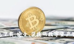 GKC钱包下载：安全、便捷