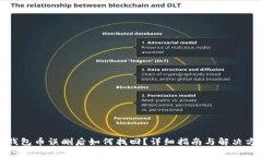 TP钱包币误删后如何找回？