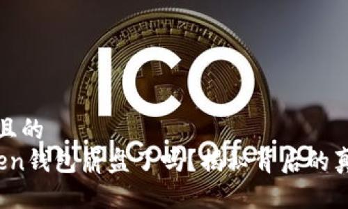 思考一个且的  
Plus Token钱包崩盘了吗？揭秘背后的真相与风险