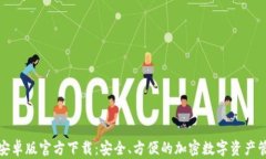 TP钱包安卓版官方下载：安