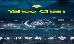 TP钱包的安全性分析：会容