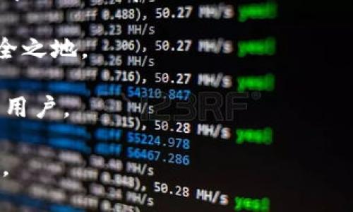 选取一个合适的名字对于TP钱包（Tether Protocol钱包）非常重要。钱包名称应简洁易记，同时传达出其功能特性。以下是一些建议：

1. **速付钱包**：强调快速交易的特性，适合用户追求交易效率。
2. **链上宝**：传达出安全性和隐藏价值的感觉。
3. **数字金库**：突出钱包作为储存数字资产的安全之地。
4. **区块通**：可以暗示其与区块链的大势所趋。
5. **币信钱包**：强调安全性与信任度，尤其是对新用户。

请根据你的品牌定位和受众选取一个最合适的名称。