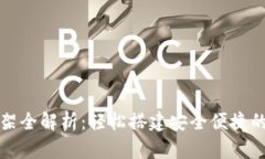 比特币钱包开发框架全解