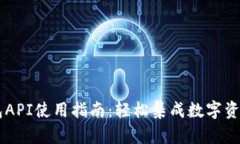 IM钱包API使用指南：轻松集