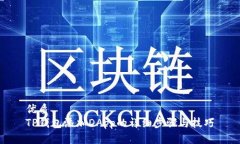 优质TP钱包添加DApp的详细