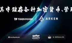在讨论如何销毁TP钱包密码