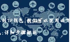 为了解释如何将CRV提取到