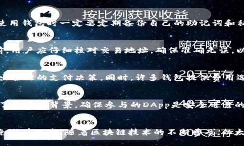 思考一个且的优质

以太坊钱包iOS版：如何选择和使用最好的以太坊手机钱包

关键词：
以太坊钱包, iOS钱包, 加密货币应用, 钱包选择/guanjianci

内容主体大纲：

1. 引言
   - 简要介绍以太坊及其钱包的背景

2. 什么是以太坊钱包？
   - 定义及作用
   - 以太坊钱包的类型（热钱包 vs 冷钱包）

3. iOS平台上的以太坊钱包概述
   - iOS系统的用户基础
   - iOS钱包的优势

4. 如何选择合适的以太坊iOS钱包？
   - 安全性
   - 用户体验
   - 功能及费用
   - 支持的代币

5. 推荐的以太坊iOS钱包
   - Trust Wallet
   - MetaMask
   - Coinbase Wallet
   - MyEtherWallet

6. 如何使用以太坊iOS钱包？
   - 下载和安装步骤
   - 创建和管理钱包
   - 发送和接收以太坊

7. 常见问题解答
   - 以太坊钱包的安全性如何保障？
   - 如果忘记密码该怎么办？
   - 如何恢复被遗失的钱包？
   - 使用以太坊钱包时常见的错误和解决方案
   - 以太坊钱包的交易费用是如何计算的？
   - 如何在iOS钱包中进行DApp交互？

8. 结论
   - 总结以太坊钱包的重要性与未来趋势

---

引言
以太坊（Ethereum）作为目前最受欢迎的区块链平台之一，在去中心化金融（DeFi）和智能合约等领域发挥着巨大的作用。而作为以太坊生态系统中不可或缺的一部分，以太坊钱包更是为用户提供了安全存储和管理以太坊（ETH）及其他代币的渠道。随着移动支付的普及，越来越多的用户开始在手机上使用以太坊钱包，尤其是iOS用户。那么，iOS上有哪些优秀的以太坊钱包可供选择呢？本文将为您深度解析。

什么是以太坊钱包？
以太坊钱包是一个软件程序，使用户能够存储和管理其以太坊资产。它的基本功能包括发送和接收以太坊以及其他基于以太坊的代币。此外，用户还可以通过钱包与分布式应用（DApps）进行交互，参与以太坊网络上的其它活动。
以太坊钱包一般可以分为热钱包和冷钱包两类。热钱包是指连接到互联网的账户，方便随时使用，但相应地也面临更高的安全风险。冷钱包则是离线的存储设备，适合大额资产的长期保管，安全性更高。选择适合自己的钱包类型至关重要。

iOS平台上的以太坊钱包概述
iOS系统自推出以来受到了广泛欢迎，尤其是在高端用户群体中，用户习惯了使用智能手机进行日常交易。iOS上的以太坊钱包为用户提供了方便快捷的交易体验，许多钱包应用都经过苹果公司的审核，安全性有保证。此外，iOS的界面友好性使得新手用户更容易上手操作。

如何选择合适的以太坊iOS钱包？
选择合适的以太坊iOS钱包时首先要考虑安全性。钱包的开发记录、社区反馈和开源与否都是评估其安全性的重要标准。其次是用户体验，用户界面友好、操作简便的应用将大大提升使用体验。功能方面，多数用户需要确保钱包支持他们所持有的代币及其转账费用透明合理。

推荐的以太坊iOS钱包
以下是一些推荐的以太坊iOS钱包，这些钱包不仅安全可靠，而且用户多数给出了较高的评价。Trust Wallet是一款多链钱包，支持以太坊及其代币，界面直观易用。MetaMask则是一个浏览器扩展，可在移动设备上使用，同样支持DeFi和DApp操作。Coinbase Wallet是Coinbase交易所的官方钱包，它提供强大的安全和便捷功能，适合初学者使用。MyEtherWallet则是一款开源的钱包，允许用户创建和管理以太坊钱包，非常适合注重安全的用户。

如何使用以太坊iOS钱包？
下载和安装以太坊iOS钱包非常简单，用户只需在App Store中搜索钱包名称，然后点击下载即可。在步骤中，用户需要创建或者导入一个现有的钱包。本地生成的钱包将自动提供助记词，用户需要妥善保管以确保钱包的安全。用户可以利用钱包功能进行发送和接收以太坊，甚至参与到不同的DeFi项目中。

常见问题解答

以太坊钱包的安全性如何保障？
以太坊钱包的安全性主要通过多种措施得以保障。首先，用户可以通过密码和二次验证来保护自己的账户。其次，建议用户使用硬件钱包或冷钱包进行长期保存，大大减少网络攻击的风险。此外，定期更新钱包应用程序、不随意点击不明链接以及使用强密码都是提高安全性的有效方式。

如果忘记密码该怎么办？
使用以太坊钱包时，忘记密码通常是用户最担心的问题。大部分钱包在创建时会提供助记词，用户可以利用助记词恢复钱包。即使是忘记了钱包密码，确保备份好助记词或者私钥将使得恢复操作变得相对简单。如果用户没有备份，可能就无法恢复钱包，导致资产丢失。

如何恢复被遗失的钱包？
恢复被遗失的钱包通常通过助记词或私钥进行。如果用户曾经备份过助记词，只需在新的钱包应用中输入相应的信息即可完成恢复。对于没有备份的用户来说，遗失的钱包几乎无法恢复，因此，用户在使用钱包时一定要定期备份自己的助记词和私钥，以防不测。

使用以太坊钱包时常见的错误和解决方案
使用以太坊钱包时，许多用户可能会犯一些常见错误，比如下载了假冒的应用、没有合理设置安全性、错误地输入地址等。最有效的对策是检查应用的来源，确保只能从官方渠道下载。同时，在进行交易前，用户应仔细核对交易地址，确保准确无误，以避免资产损失。

以太坊钱包的交易费用是如何计算的？
以太坊网络的交易费用主要由燃料费用（Gas Fee）组成，用户在进行交易时需支付给矿工的费用。交易费用的高低取决于交易的复杂程度和网络拥堵情况。用户可以在钱包中查看最近的手续费，以做出合理的支付决策，同时，许多钱包提供费用选择功能，可以让用户决定交易的优先级。

如何在iOS钱包中进行DApp交互？
许多以太坊钱包支持直接与去中心化应用（DApp）进行交互。用户只需打开DApp并通过钱包进行连接，大多数钱包会自动弹出连接请求，用户确认后即可进行交易。在参与DeFi、NFT等活动时，用户需要了解项目背景，确保参与的DApp是安全可靠的。

结论
以太坊钱包为用户提供了便捷的资产管理方式。在这样的背景下，iOS平台上也涌现出一系列优秀的以太坊钱包应用。用户在选择与使用这些钱包时，不仅应关注其安全性与功能性，还需保持警惕以避免潜在风险。随着区块链技术的不断普及，以太坊钱包的重要性和应用范围也是不断扩展，未来将有更多创新的功能与服务等待用户去探索。