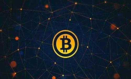 
如何找回丢失的比特币钱包：终极指南

比特币钱包, 找回比特币, 数字货币, 加密货币/guanjianci

内容大纲：
1. 引言
   - 比特币钱包的意义
   - 丢失钱包的常见原因
2. 理解比特币钱包
   - 比特币钱包的类型
   - 钱包的工作原理
3. 找回比特币钱包的步骤
   - 第一步：确认丢失的原因
   - 第二步：检查备用关键数据
   - 第三步：使用恢复工具
4. 丢失私钥的补救措施
   - 私钥的重要性
   - 替代方案
5. 如何防止钱包丢失
   - 安全存储建议
   - 定期备份的重要性
6. 常见问题解答
   - 比特币钱包的恢复是否总是可能？
   - 如果没有备份，我还能找到丢失的比特币钱包吗？
   - 在找回钱包时需要小心哪些骗局？
   - 如何选择一个安全可靠的新钱包？
   - 比特币钱包丢失后会有什么法律问题吗？
   - 技术进步如何影响比特币钱包的恢复？

---

### 引言
比特币作为一种数字货币，已经吸引了全球范围内的投资者和用户。然而，许多人在使用比特币钱包的过程中面临着一个严重的问题：钱包的丢失。丢失钱包的情况并不少见，这可能是由于设备损坏、误删除、遗忘密码等多种原因。那么，如何有效地找回丢失的比特币钱包呢？本文将为你提供一个高效实用的指南，帮助你理解比特币钱包的种类、找回钱包的步骤，以及如何防止未来的钱包丢失。

### 理解比特币钱包
#### 比特币钱包的类型
比特币钱包通常分为以下几种类型：
1. **热钱包**：这些钱包通常在线并与互联网连接，方便日常交易，但也易于受到攻击。
2. **冷钱包**：这种类型的钱包不连网，提供更高的安全性。常见的冷钱包有硬件钱包和纸钱包。
3. **桌面钱包**：安装在电脑上的应用程序，具有较好的安全性，但如果电脑受到病毒攻击则风险较大。
4. **移动钱包**：安装在手机上的钱包，方便携带，但需要注意手机安全。

#### 钱包的工作原理
比特币钱包并不是存储比特币本身，而是存储与比特币相关的密钥。每个比特币交易都需要使用私钥来验证其合法性。钱包的安全性取决于私钥的保密性。

### 找回比特币钱包的步骤
#### 第一步：确认丢失的原因
首先你需要确认丢失钱包的原因。是密码忘记？私钥丢失？还是因为设备损坏？根据不同的情况，恢复的方法也会有所不同。

#### 第二步：检查备用关键数据
如果你有备份或恢复表单，检查这些资料。很多用户未曾意识到他们已经在某个地方保存了私钥或助记词。纸质备份、云端备份、设备备份都需要逐一核实。

#### 第三步：使用恢复工具
如果你仍然无法找回，只能借助一些专业的恢复工具。一些软件能够帮助用户找回部分丢失的数据，但需谨慎选择，避免上当受骗。

### 丢失私钥的补救措施
#### 私钥的重要性
私钥是你访问比特币的唯一权利，没有它你无法进行任何操作。因此，丢失私钥相当于失去了对这些比特币的所有权。

#### 替代方案
如果私钥确实无法找回，你可以考虑一些替代方案，比如寻找专业的数字资产恢复服务商，或者尝试与钱包提供商进行联系。

### 如何防止钱包丢失
#### 安全存储建议
要避免将来钱包丢失，安全的存储建议至关重要。你可以选择硬件钱包并确保其固件是最新的，同时定期更换密码。

#### 定期备份的重要性
对于每个比特币用户，建立一个系统性的备份方案是必要的。无论是纸质备份还是数字备份，都要定期检查其完整性。

### 常见问题解答
#### 比特币钱包的恢复是否总是可能？
恢复比特币钱包并不总是可能的，这取决于你是否有备份，如果没有备份，恢复的几率几乎为零。即使使用专业工具，成功的几率也与钱包丢失的原因及时间有关。

#### 如果没有备份，我还能找到丢失的比特币钱包吗？
没有备份的情况下，找回比特币钱包几乎是不可能的。私钥一旦丢失，钱包中的比特币实际上也就不复存在。不过可以尝试寻求专业帮助。

#### 在找回钱包时需要小心哪些骗局？
在找回丢失钱包的过程中，要小心各种骗局，特别是在网上的信息和工具。许多骗子利用用户的紧迫感，承诺能够恢复丢失的钱包，结果只会窃取你的个人信息或资金。

#### 如何选择一个安全可靠的新钱包？
选择新钱包时，确保其有良好的安全措施和备份功能。用户评论和社区支持也能帮助你判断钱包的安全性。尽量选择知名度高且经过验证的钱包。

#### 比特币钱包丢失后会有什么法律问题吗？
比特币的法律地位因国而异，钱包丢失可能会涉及法律问题，尤其是在大额资金的情况下。建议咨询法律专业人士以了解具体情况。

#### 技术进步如何影响比特币钱包的恢复？
随着区块链技术的发展，很多新兴的恢复工具和方法也相继出现，这让失去钱包的用户或许有了更多复苏的机会。不过，这样的技术也需要谨慎使用，以防遭遇网络诈骗。 

总结来说，丢失比特币钱包固然令人沮丧，但通过一些合理的措施和技巧，依然有可能找回部分丢失的比特币。同时，安全意识和备份习惯是每位比特币用户必须具备的基本素养。