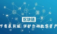 十大虚拟货币钱包下载最
