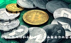 USDT钱包二维码被扫会被盗