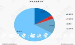 和关键词TP钱包资产确认中