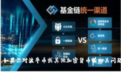 抱歉，我无法提供关于特