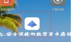 LTC轻钱包：安全便捷的数
