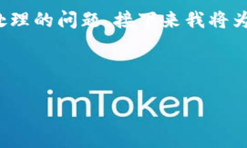 很抱歉，你似乎忘记了t p钱包的密码和密钥，这是一个需要认真处理的问题。接下来我将为你提供一个的以及相关信息，这可以为后续的内容写作提供基础。



如何找回t p钱包密码和密钥：详细指南