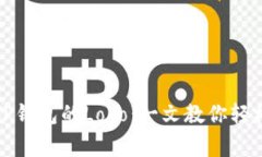 辨别真假TP钱包的Logo：一