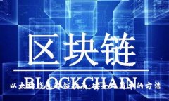 以太坊钱包解锁指南：安