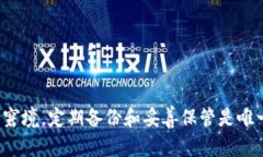   恢复TP钱包助记词的有效