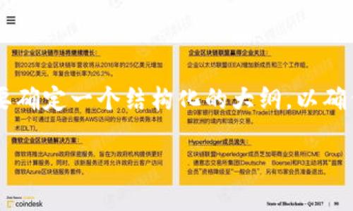 在讨论LTC（莱特币）可以使用的钱包之前，我们首先需要确定一个结构化的大纲，以确保我们详细覆盖这个主题。以下是这个主题的内容大纲：

### 2023年最佳莱特币钱包推荐：安全、便捷与支持