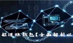 挖以太坊多久能进账钱包