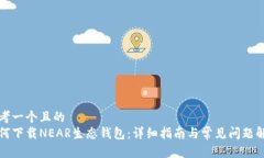思考一个且的  如何下载