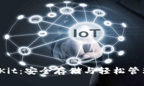 比特币钱包BitKit：安全存储与轻松管理你的数字资产