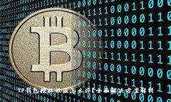 TP钱包授权被盗怎么办？全