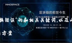 下面是关于“TP钱包导致薄