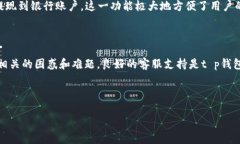 t p钱包开发者是什么公司