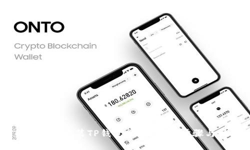 手机如何安装TP钱包软件：详细步骤与技巧
