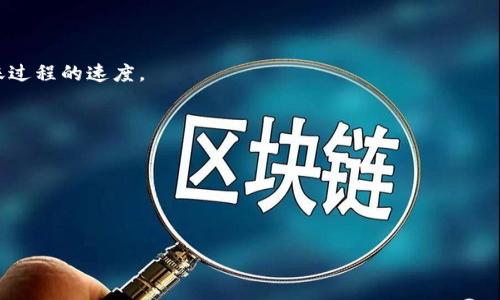 jiaoti如何使用TP钱包查找他人的链上地址？/jiaoti
TP钱包, 链上地址, 钱包查询, 钱包使用方法/guanjianci

## 内容主体大纲

1. 引言
   - TP钱包的简介
   - 链上地址的意义

2. TP钱包的基本操作
   - TP钱包的下载与安装
   - 注册与登录TP钱包
   - TP钱包的主界面介绍

3. 查询他人链上地址的必要性
   - 链上地址的定义
   - 查询的场景与用途

4. 查询他人链上地址的步骤
   - 步骤一：获取他人的链上地址
   - 步骤二：使用TP钱包查询链上地址
   - 步骤三：查看查询结果

5. TP钱包的其他功能
   - 钱包资产管理
   - 去中心化交易所的功能
   - 资产转账与接收

6. 常见问题解答
   - 各类常见错误及解决方案
   - 正确使用TP钱包的注意事项

7. 结论
   - 对链上地址查询的重申
   - 对使用TP钱包的总结与建议

---

## 内容主体

### 1. 引言

TP钱包是一款广受欢迎的数字资产管理工具，支持多种区块链资产的存储与管理。随着区块链技术的发展，越来越多的人开始接触和使用数字货币，而TP钱包因其简单易用的界面和丰富的功能，成为了许多用户的首选钱包。

链上地址是每个区块链用户的唯一标识，类似银行账户的账号。通过链上地址，用户可以接收和发送数字资产，也能够查看自己的交易记录。因此，查询他人的链上地址在许多场合中都显得至关重要。

### 2. TP钱包的基本操作

#### 下载与安装TP钱包

首先，用户需要在应用商店（如Google Play或App Store）搜索“TP钱包”，点击下载并按照提示完成安装。

#### 注册与登录TP钱包

安装完成后，用户打开TP钱包，按照提示进行注册。一般需要提供手机号码、设置密码等信息，注册后进行登录。

#### TP钱包的主界面介绍

登录后，用户会看到TP钱包的主界面，包括资产总览、转账、接收、市场等功能模块。用户可以在这里快速查看资产状态、进行转账操作等。

### 3. 查询他人链上地址的必要性

#### 链上地址的定义

链上地址是指用户在区块链网络中唯一的地址，通常由一串字母和数字组成。每一个链上地址对应着一个钱包，用户可以通过这个地址与其他用户进行转账交易。

#### 查询的场景与用途

查询他人链上地址在多个场景中都是必要的，例如：在进行转账时，需要确认对方的地址，或者在某些投资场合中，需要查看对方的资产情况。在这些情况下，正确的查询方法显得尤为重要。

### 4. 查询他人链上地址的步骤

#### 步骤一：获取他人的链上地址

用户可以通过交流确认他人的链上地址，例如：通过私信、社交媒体等方式获取对方提供的地址。确保获取的地址是准确无误的，避免因为输入错误导致资产损失。

#### 步骤二：使用TP钱包查询链上地址

在TP钱包的主界面，用户可以找到“查询”或“搜索”功能，输入对方的链上地址，点击搜索。系统会自动在区块链上进行查询，并返回与该地址相关的信息。

#### 步骤三：查看查询结果

查询完成后，用户可以查看该地址的相关信息，包括资产余额、交易历史等。通过这些信息，用户可以更好地了解对方的资产情况。

### 5. TP钱包的其他功能

#### 钱包资产管理

TP钱包支持多种数字资产的管理，用户可以方便地查看、转账、接收各种Token，这大大提高了使用的灵活性和便利性。

#### 去中心化交易所的功能

TP钱包还集成了去中心化交易所的功能，用户可以在钱包内直接进行数字资产的交易，省去了繁琐的手续。

#### 资产转账与接收

用户可以通过TP钱包轻松实现资产的转账与接收，只需提供对方的链上地址及转账金额，点击确认即可完成。

### 6. 常见问题解答

#### 各类常见错误及解决方案

使用TP钱包的过程中，用户可能会遇到各种问题，例如：链上地址输入错误、系统无法查询等。解决这些问题的关键在于仔细检查输入的信息，确保无误后再进行操作。

#### 正确使用TP钱包的注意事项

在使用TP钱包时，用户需注意安全问题，例如：不要随意分享自己的助记词、密码等敏感信息，确保自己的数字资产安全。

### 7. 结论

总之，TP钱包不仅提供了方便的链上地址查询功能，还集成了多种数字资产管理工具，方便用户在区块链领域的管理与投资。希望通过本文的介绍，用户能更好地利用TP钱包进行数字资产的管理。

---

## 相关问题

### 1. TP钱包的安全性如何？

TP钱包的安全性分析
安全是用户选择数字钱包时最关心的问题之一，TP钱包提供了多层次的安全措施。首先，TP钱包通过私钥管理，用户的私钥是保存在本地并加密存储的，不会上传至服务器，从而提高了安全性。其次，TP钱包支持指纹识别和面部识别等生物识别技术，进一步增强了用户登录的安全性。此外，TP钱包定期进行安全更新与漏洞修复，确保钱包始终处于安全的环境中。

然而，用户也需自身提高警惕，避免陷入钓鱼网站或假冒应用的陷阱。在下载TP钱包时，请选择官方渠道，确保软件来源安全可靠。另外，建议用户定期备份自己的助记词与私钥，以便在手机丢失或更换时能够快速恢复钱包。

### 2. 如何保证链上地址输入的准确性？

确保链上地址输入准确的技巧
输入链上地址时的准确性至关重要，因为任何错误都可能导致资产损失。为了确保地址输入的准确性，可以遵循以下几点技巧：首先，使用“复制-粘贴”功能，而不是手动输入地址，这可以避免因输入错误而导致的问题。其次，许多钱包支持 QR 码功能，用户可以通过扫描二维码的方式获取对方的地址，这大大减少了错误的可能性。此外，TP钱包还会对链上地址format进行校验，若地址不符合标准，系统会立即提示用户检查。

最后，建议在进行大额转账之前，先发送小额测试款项，确认对方的地址正确无误后再进行最终的转账。这种方法可以有效避免因为链上地址输入错误导致的资金损失。

### 3. TP钱包支持哪些区块链资产？

TP钱包支持的区块链资产种类
TP钱包是一款多链钱包，支持多种主流的区块链资产。例如，用户可以管理比特币（BTC）、以太坊（ETH）、莱特币（LTC）、瑞波币（XRP）等多个数字货币。此外，TP钱包还支持多个ERC20 token，用户可以方便地在钱包内查看和管理这些资产。

支持的资产会持续增加，用户可以定期查看TP钱包的官方网站或相关公告，了解最新支持的资产种类。此种多样化的支持使得TP钱包成为一个理想的选择，既满足了不同用户的需求，又提供了更大的资产管理灵活性。

### 4. 如何安全地备份TP钱包？

TP钱包的备份方法及注意事项
备份TP钱包是确保资产安全的重要步骤，用户应定期进行备份操作。首先，在TP钱包的设置菜单中，用户可以找到备份选项，通过该功能生成钱包的助记词。将助记词以纸质或安全的数字文件的形式保存，并存放在安全的地方，避免泄露给他人。

此外，用户还需定期检查备份的有效性。某些用户在备份助记词后，由于更换设备或更新钱包版本，可能不知道如何恢复。定期测试恢复功能，确保在需要时能够顺利恢复资产。

总之，保护好助记词和私钥是保证资产安全的关键，切勿将其存放在网络上或不安全的地方，以防被盗窃。

### 5. TP钱包的用户界面如何？

TP钱包用户界面详解
TP钱包的用户界面经过精心设计，以确保用户操作的简便性与流畅性。主界面采用清晰明了的布局，用户可以很快找到所需的功能模块。例如，资产总览、转账、接收等按钮都可以在主界面一目了然的找到。

通过简洁的图标与文字说明，用户即使是新手也能快速上手。此外，TP钱包定期更新用户界面，以适应用户反馈和市场变化，提供更好的用户体验。

TP钱包还支持多语言功能，用户可以根据自己的实际情况选择适合的语言，以提高使用体验。设置中的主题选择功能也使用户能根据个人喜好自定义界面，从而获得更佳的视觉享受。

### 6. TP钱包的更新与维护动态是怎样的？

TP钱包的更新维护与用户关注的重要性
TP钱包持续进行软件更新与维护，以提高安全性与用户体验。钱包开发团队会定期发布更新，解决已知问题并添加新的功能。例如，最近的更新可能增加了对新兴区块链资产的支持，或了转账过程的速度。

用户在收到更新通知时，应及时进行更新，以确保使用的是最新版本。通过定期更新，用户不仅能够享受到更多新功能，还能够在安全性方面得到增强，防止潜在的安全漏洞被利用。

用户可以关注TP钱包的官方社交媒体或官方公告，以确保随时掌握最新动态。此外，用户之间也可以分享使用心得，互通有无，共同抵御风险。 

--- 

以上是基于您提供的主题“TP钱包如何查询别人链上地址”编写的内容大纲及详细内容。希望对您有所帮助。