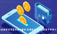 以太坊官方钱包价格大解