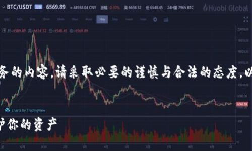 注意：关于涉及网络安全和财务的内容，请采取必要的谨慎与合法的态度。以下内容仅供一般信息和讨论。


如何安全使用假T P钱包？保护你的资产