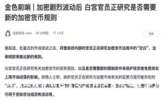如何在比特币钱包官方网