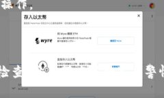 如何将欧易（OKEx）钱包中