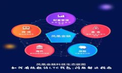 如何有效投诉LTC钱包：问