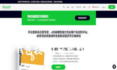 如何解除TP钱包授权？轻松搞定数字资产安全