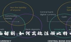 优质全面解析：如何高效