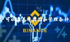 当然可以！TP钱包（TP Wa