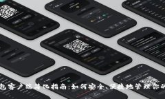 比特币钱包客户端简化指