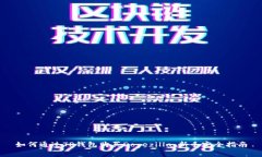 如何通过TP钱包购买Dogez