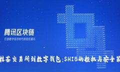 从抹茶交易所到数字钱包