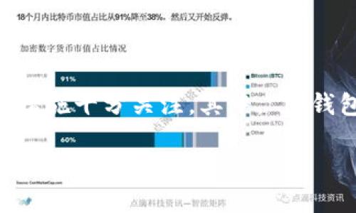 在当前数字货币和区块链技术日益发达的背景下，众多用户对数字钱包的安全性和数据存储的保障措施十分关注。其中，“TP钱包”作为一款流行的数字货币钱包，其使用的服务器选择备受用户关注。以下是相关内容的整体结构：

TP钱包服务器选择及安全性分析