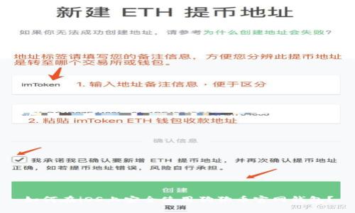 如何在iOS上安全使用狗狗币官网钱包？