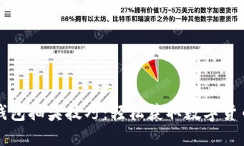 比特币钱包抽奖技巧：轻松获取数字货币的秘密