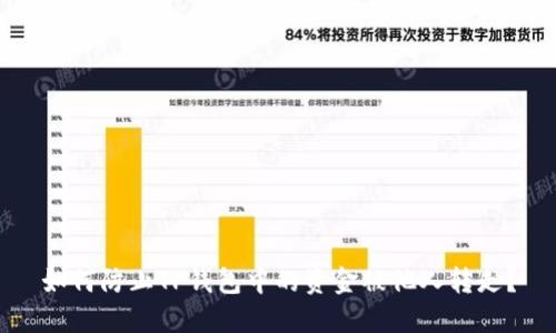 如何防止TP钱包中的资金被他人转走？