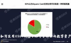 如何使用USDT钱包子账号管