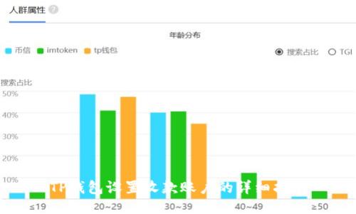 TP钱包设置收款账户的详细指南