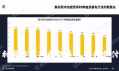 如何利用TP钱包收款通道提